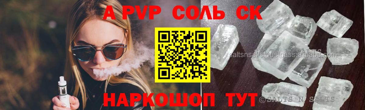 Альфа ПВП Crystall Батайск