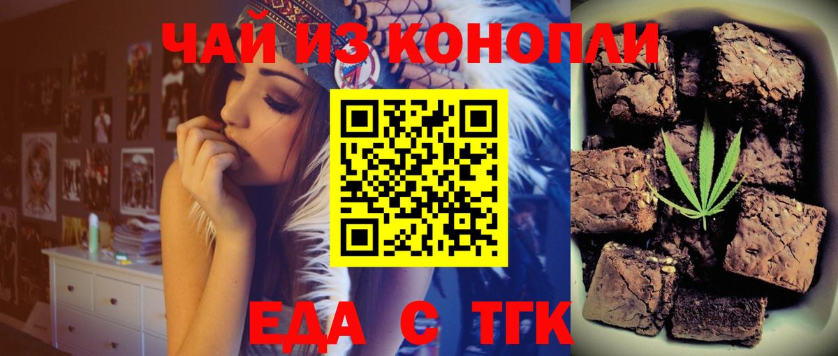 Еда ТГК марихуана  Вход с VPN  Батайск 