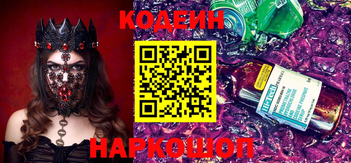 Кодеиновый сироп Lean напиток Lean (лин) Батайск
