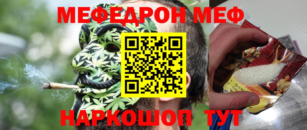 Батайск  МЕФ кристаллы  Меф  МЕФ  Мефедрон мяу мяу  Вход с VPN 