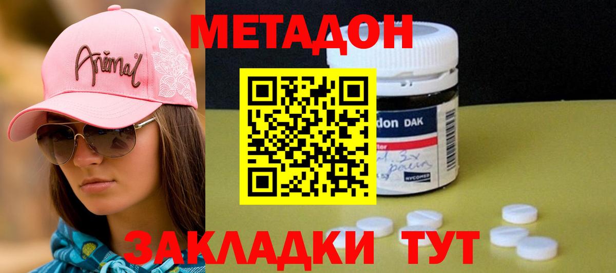 Батайск  Метадон methadone  Вход с VPN  Метадон мёд 